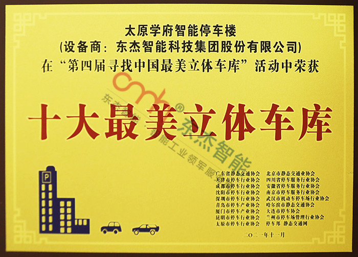 十大最美立體車庫(kù)